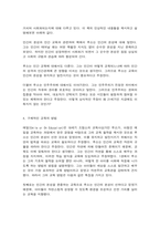 교육고전의이해 루소-5