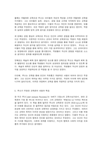 교육고전의이해 루소-6