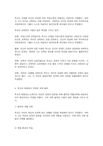 교육고전의이해 루소-7