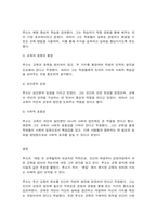 교육고전의이해 루소-8