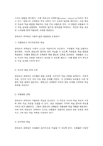 교육고전의이해 몬테소리-3