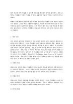 교육고전의이해 몬테소리-5