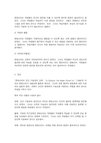 교육고전의이해 몬테소리-6