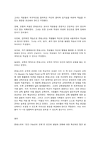 교육고전의이해 몬테소리-7