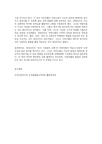 교육고전의이해 몬테소리-8