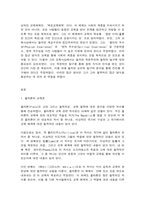 교육고전의이해 플라톤-2
