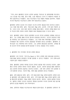 교육고전의이해 플라톤-4