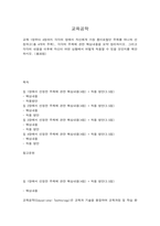 교육공학 교재 1장부터 4장까지 각각의 장에서 자신에게 가장 흥미로웠던 주제를 하나씩 선정하고(총 4개의 주제), 각각의 주제에 관한 핵심내용을 요약 정리하시오. 그리고 각각의 내용을 이후에 자신이 어떤 상황에서 어떻게 적용할 수 있을 것인지를 제안하시오. -1