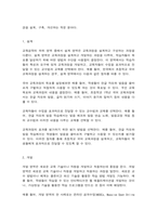 교육공학 교재 1장부터 4장까지 각각의 장에서 자신에게 가장 흥미로웠던 주제를 하나씩 선정하고(총 4개의 주제), 각각의 주제에 관한 핵심내용을 요약 정리하시오. 그리고 각각의 내용을 이후에 자신이 어떤 상황에서 어떻게 적용할 수 있을 것인지를 제안하시오. -2