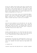 교육공학 교재 1장부터 4장까지 각각의 장에서 자신에게 가장 흥미로웠던 주제를 하나씩 선정하고(총 4개의 주제), 각각의 주제에 관한 핵심내용을 요약 정리하시오. 그리고 각각의 내용을 이후에 자신이 어떤 상황에서 어떻게 적용할 수 있을 것인지를 제안하시오. -3