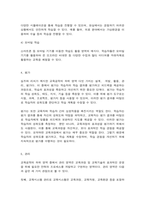 교육공학 교재 1장부터 4장까지 각각의 장에서 자신에게 가장 흥미로웠던 주제를 하나씩 선정하고(총 4개의 주제), 각각의 주제에 관한 핵심내용을 요약 정리하시오. 그리고 각각의 내용을 이후에 자신이 어떤 상황에서 어떻게 적용할 수 있을 것인지를 제안하시오. -4