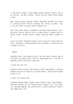 교육공학 교재 1장부터 4장까지 각각의 장에서 자신에게 가장 흥미로웠던 주제를 하나씩 선정하고(총 4개의 주제), 각각의 주제에 관한 핵심내용을 요약 정리하시오. 그리고 각각의 내용을 이후에 자신이 어떤 상황에서 어떻게 적용할 수 있을 것인지를 제안하시오. -5