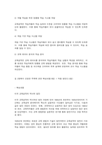 교육공학 교재 1장부터 4장까지 각각의 장에서 자신에게 가장 흥미로웠던 주제를 하나씩 선정하고(총 4개의 주제), 각각의 주제에 관한 핵심내용을 요약 정리하시오. 그리고 각각의 내용을 이후에 자신이 어떤 상황에서 어떻게 적용할 수 있을 것인지를 제안하시오. -6