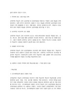 교육공학 교재 1장부터 4장까지 각각의 장에서 자신에게 가장 흥미로웠던 주제를 하나씩 선정하고(총 4개의 주제), 각각의 주제에 관한 핵심내용을 요약 정리하시오. 그리고 각각의 내용을 이후에 자신이 어떤 상황에서 어떻게 적용할 수 있을 것인지를 제안하시오. -13