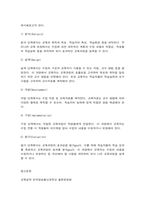 교육공학 교재 1장부터 4장까지 각각의 장에서 자신에게 가장 흥미로웠던 주제를 하나씩 선정하고(총 4개의 주제), 각각의 주제에 관한 핵심내용을 요약 정리하시오. 그리고 각각의 내용을 이후에 자신이 어떤 상황에서 어떻게 적용할 수 있을 것인지를 제안하시오. -16