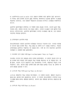 교육과정 B형 아이즈너 교육과정 개발에 대해 간단히 기술하시오.-5