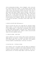 교육과정 B형 아이즈너 교육과정 개발에 대해 간단히 기술하시오.-6