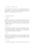 교육과정 B형 아이즈너 교육과정 개발에 대해 간단히 기술하시오.-7