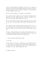 교육과정 B형 아이즈너 교육과정 개발에 대해 간단히 기술하시오.-9