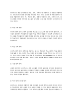 교육과정 B형 아이즈너 교육과정 개발에 대해 간단히 기술하시오.-10
