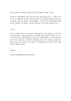 교육과정 B형 아이즈너 교육과정 개발에 대해 간단히 기술하시오.-11