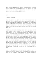 국제경영학 한국 이외의 지역에 본사 또는 핵심 거점을 가지는 글로벌 기업을 하나 선택하여, 해당 기업의 경쟁력에 대해 데이터를 바탕으로 설명하시오.-2
