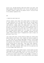 글로벌프랜차이즈창업 교재 제6장 상권과 입지(105페이지~124페이지) 내용을 2매 이상 분량으로 요약한 후, 학생 본인 의견을 1매 이상 분량으로 서술하시오.-2