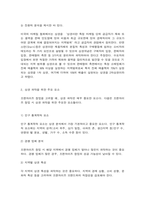글로벌프랜차이즈창업 교재 제6장 상권과 입지(105페이지~124페이지) 내용을 2매 이상 분량으로 요약한 후, 학생 본인 의견을 1매 이상 분량으로 서술하시오.-3