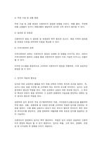 글로벌프랜차이즈창업 교재 제6장 상권과 입지(105페이지~124페이지) 내용을 2매 이상 분량으로 요약한 후, 학생 본인 의견을 1매 이상 분량으로 서술하시오.-4