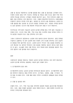 글로벌프랜차이즈창업 교재 제6장 상권과 입지(105페이지~124페이지) 내용을 2매 이상 분량으로 요약한 후, 학생 본인 의견을 1매 이상 분량으로 서술하시오.-8