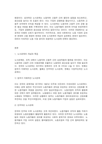 노사관계론 우리나라 노사관계의 특징 및 그 원인을 설명하고, 직, 간접적으로 경험한 사례를 교재를 중심으로 분석한 후, 건설적인 노사관계로 나아가기 위한 방안을 논하시오.-2