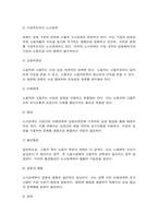 노사관계론 우리나라 노사관계의 특징 및 그 원인을 설명하고, 직, 간접적으로 경험한 사례를 교재를 중심으로 분석한 후, 건설적인 노사관계로 나아가기 위한 방안을 논하시오.-3