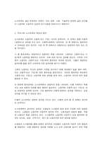 노사관계론 우리나라 노사관계의 특징 및 그 원인을 설명하고, 직, 간접적으로 경험한 사례를 교재를 중심으로 분석한 후, 건설적인 노사관계로 나아가기 위한 방안을 논하시오.-4