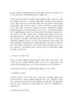 노사관계론 우리나라 노사관계의 특징 및 그 원인을 설명하고, 직, 간접적으로 경험한 사례를 교재를 중심으로 분석한 후, 건설적인 노사관계로 나아가기 위한 방안을 논하시오.-5