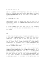 노사관계론 우리나라 노사관계의 특징 및 그 원인을 설명하고, 직, 간접적으로 경험한 사례를 교재를 중심으로 분석한 후, 건설적인 노사관계로 나아가기 위한 방안을 논하시오.-7