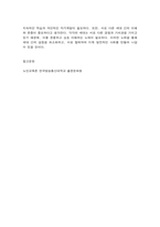 노인교육론 노인교육은 세대공동체 교육을 아우르는 학문입니다. 세대 통합을 위한 교육적 해법과 관련해 여러분의 경험과 의견을 서술해 주십시오.-8