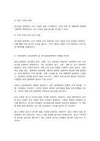 농축산환경학 자연생태계, 농업생태계 및 유기농업생태계의 유형별 차이점에 대하여 설명하시오. -6