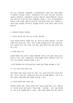 농축산환경학 자연생태계, 농업생태계 및 유기농업생태계의 유형별 차이점에 대하여 설명하시오. -8
