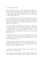 다문화교육론 다문화교육은 왜 필요한가? 교재와 다음 서적을 참고하여 자신의 견해를 논하시오. 벵크스나 베넷의 교육 원리에 비추어볼 때, 기존의 학교교육이 갖는 문제점은 무엇인가? 두 가지를 제시하시오-5