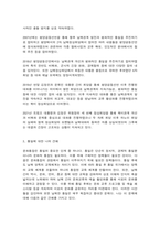 문화통합론과 북한문학 950년대부터 2000년대까지 남북한 통일정책의 변화 양상을 시기별로 정리한 후, 통일에 관한 자신의 견해를 논리적으로 서술하시오.-9