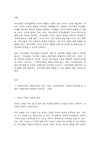 부모교육 1. 한부모가족과 장애아가족의 정의, 특성, 자녀양육문제, 적절한 부모역할 및 사회적 지원방안을 모색하여 논하시오. 2. 부모효율성 훈련(PET) 프로그램에 대해 설명하고, 유아교육기관에 적용할 수 있는 방안에 대해 논하시오.-2