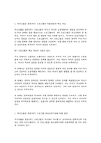 부모교육 1. 한부모가족과 장애아가족의 정의, 특성, 자녀양육문제, 적절한 부모역할 및 사회적 지원방안을 모색하여 논하시오. 2. 부모효율성 훈련(PET) 프로그램에 대해 설명하고, 유아교육기관에 적용할 수 있는 방안에 대해 논하시오.-8