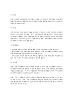 가족건강간호학 1. 가족간호과정에 대하여 다음 내용을 작성하시오. 2. 가족발달이론에 대하여 다음 내용을 작성하시오. -3