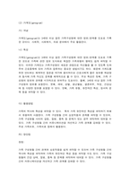 가족건강간호학 1. 가족간호과정에 대하여 다음 내용을 작성하시오. 2. 가족발달이론에 대하여 다음 내용을 작성하시오. -4