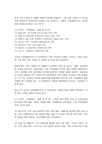 가족건강간호학 1. 가족간호과정에 대하여 다음 내용을 작성하시오. 2. 가족발달이론에 대하여 다음 내용을 작성하시오. -8
