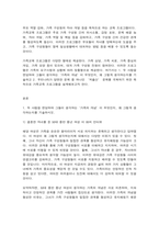 가족교육론 1. 두 사람을 면담하여 그들이 생각하는‘가족의 개념’이 무엇인지, 왜 그렇게 생각하는지를 기술하시오. 2. 우리나라가 당면한 문제 중 하나인 ‘저출산’ 문제를 극복하기 위한 목적으로 가족교육 프로그램을 설계-2
