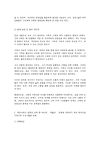 가족교육론 1. 두 사람을 면담하여 그들이 생각하는‘가족의 개념’이 무엇인지, 왜 그렇게 생각하는지를 기술하시오. 2. 우리나라가 당면한 문제 중 하나인 ‘저출산’ 문제를 극복하기 위한 목적으로 가족교육 프로그램을 설계-3