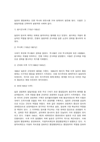 비교행정론 일본의 행정체제에 대하여 설명하시오.-3
