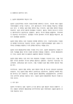 비교행정론 일본의 행정체제에 대하여 설명하시오.-4