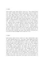 비교행정론 일본의 행정체제에 대하여 설명하시오.-5